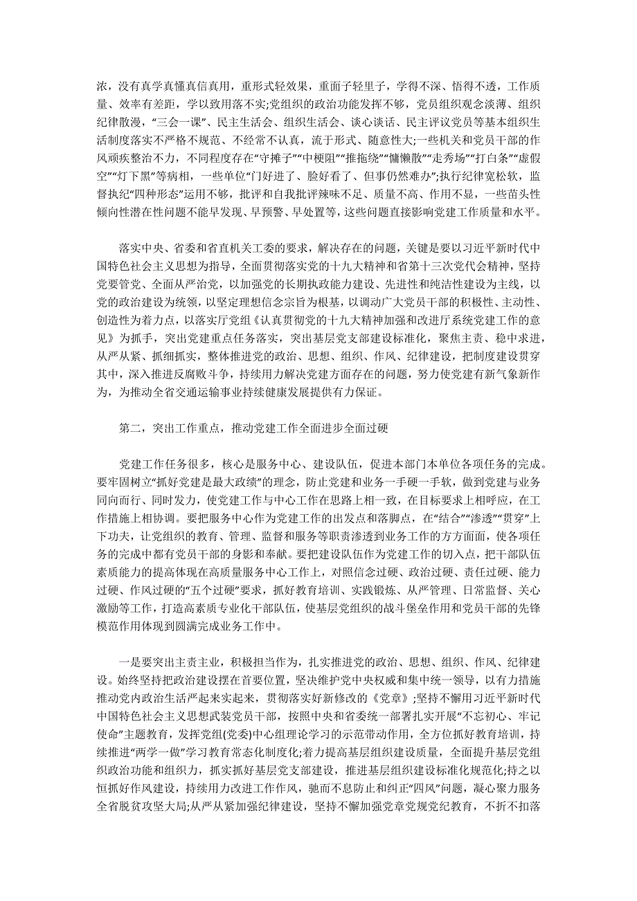 高校党建工作重点任务.docx_第2页