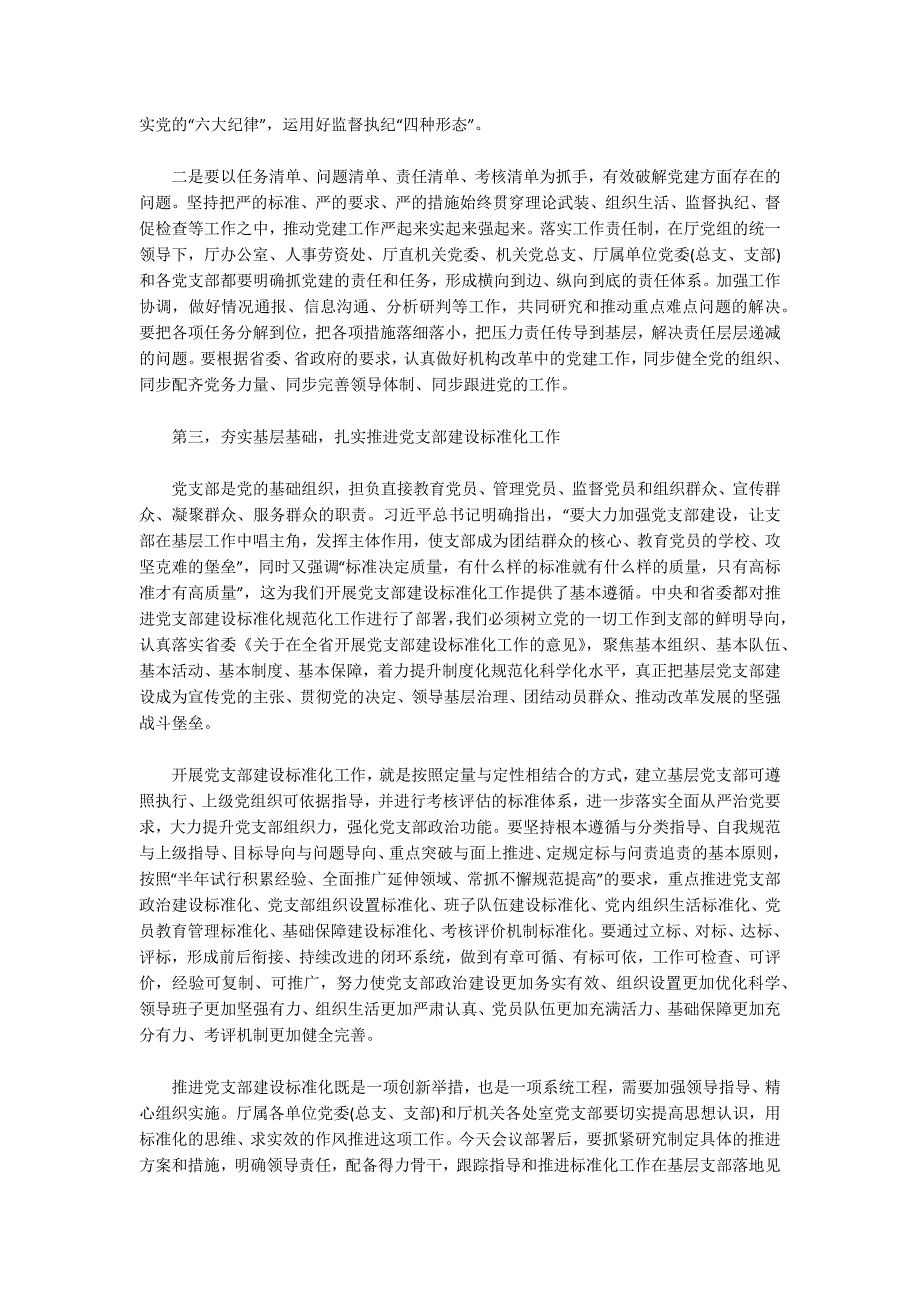 高校党建工作重点任务.docx_第3页