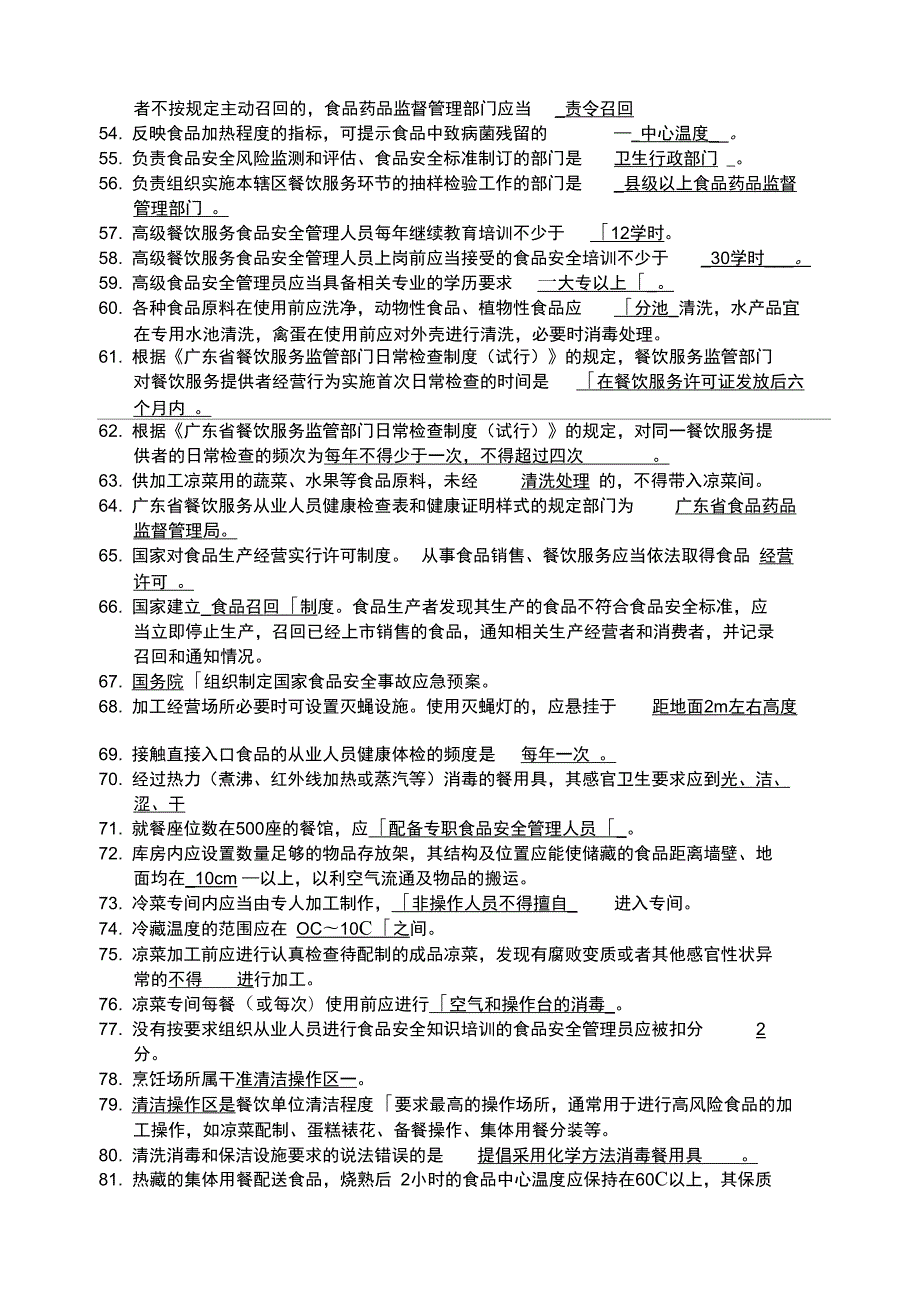 食品安全员的试题.doc_第3页