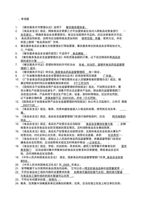 食品安全员的试题.doc
