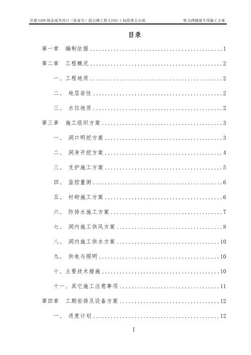 黄土隧道施工方案内容详细范本.docx