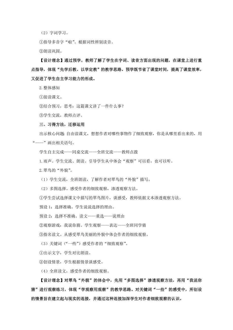 部编版三年级上册语文教案搭船的鸟.doc_第2页