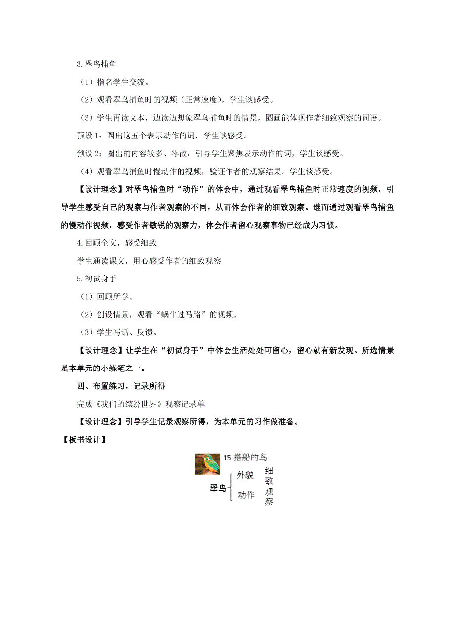 部编版三年级上册语文教案搭船的鸟.doc_第3页