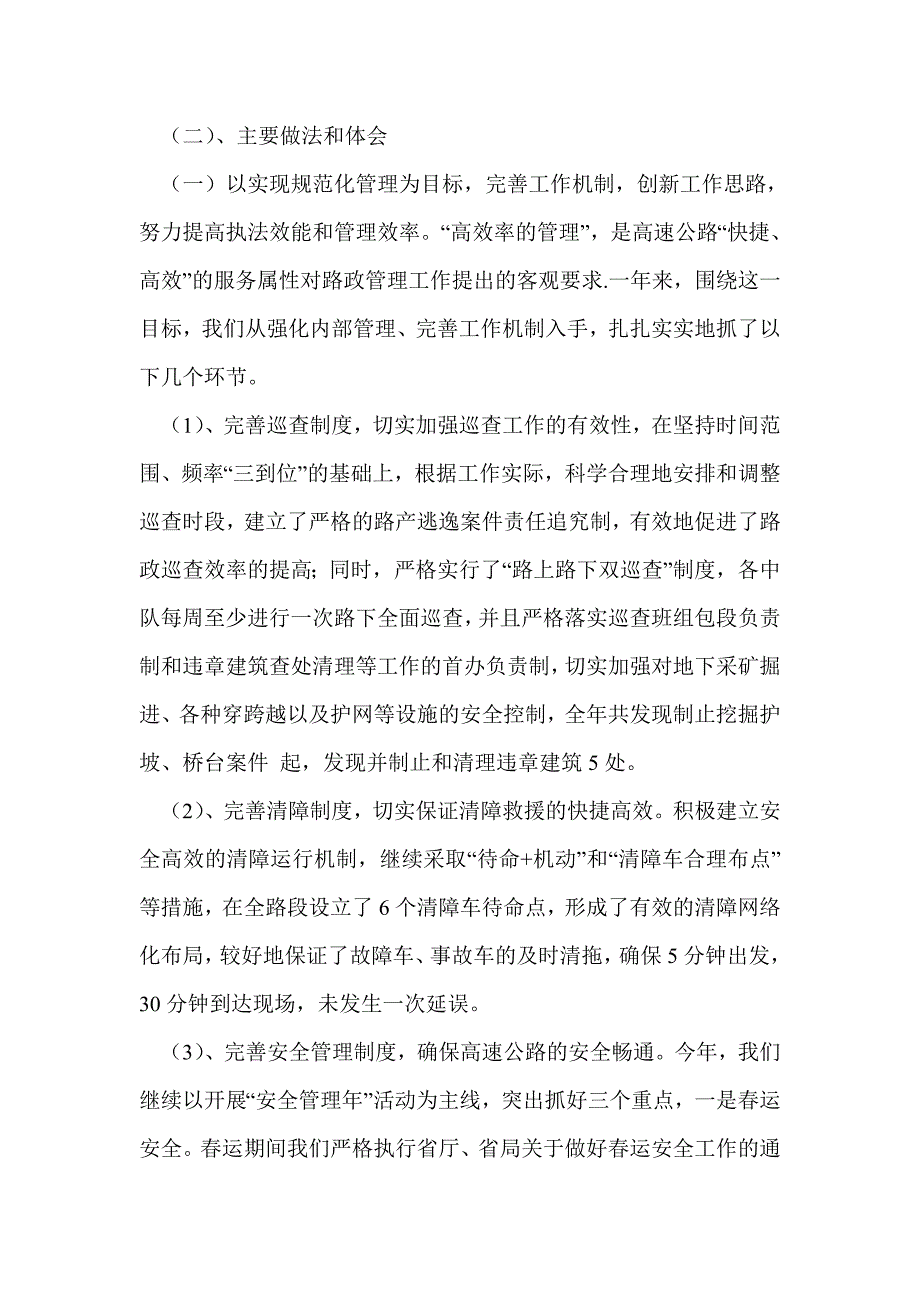 路政大队2021年工作总结最新总结.doc_第2页