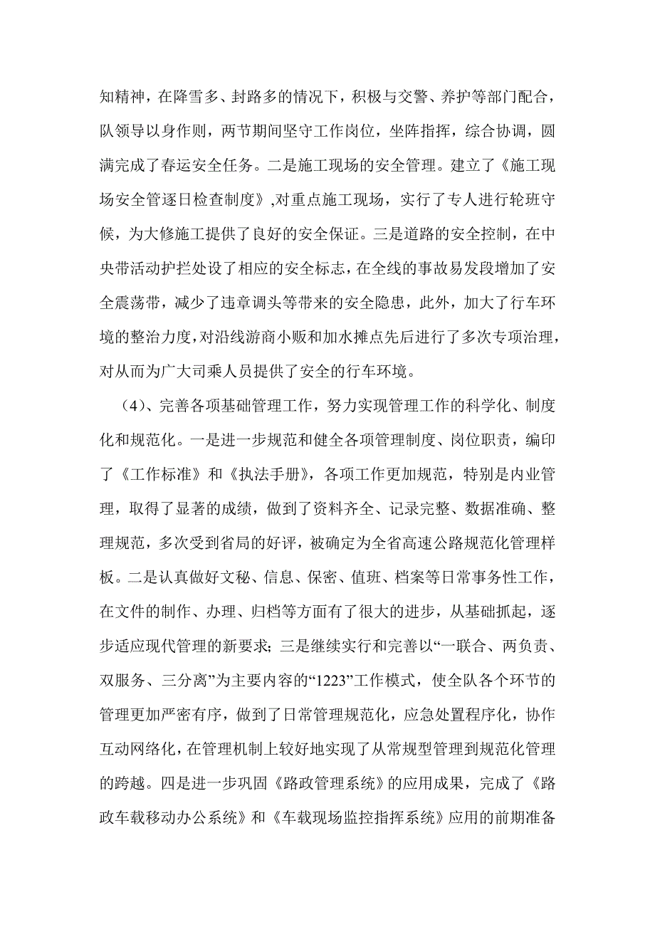 路政大队2021年工作总结最新总结.doc_第3页