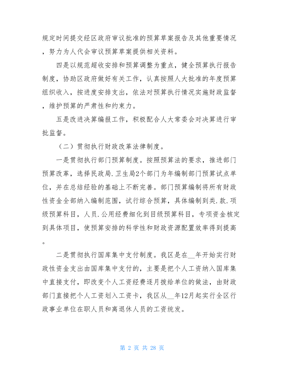财政资金管理自查报告共8篇.doc_第2页