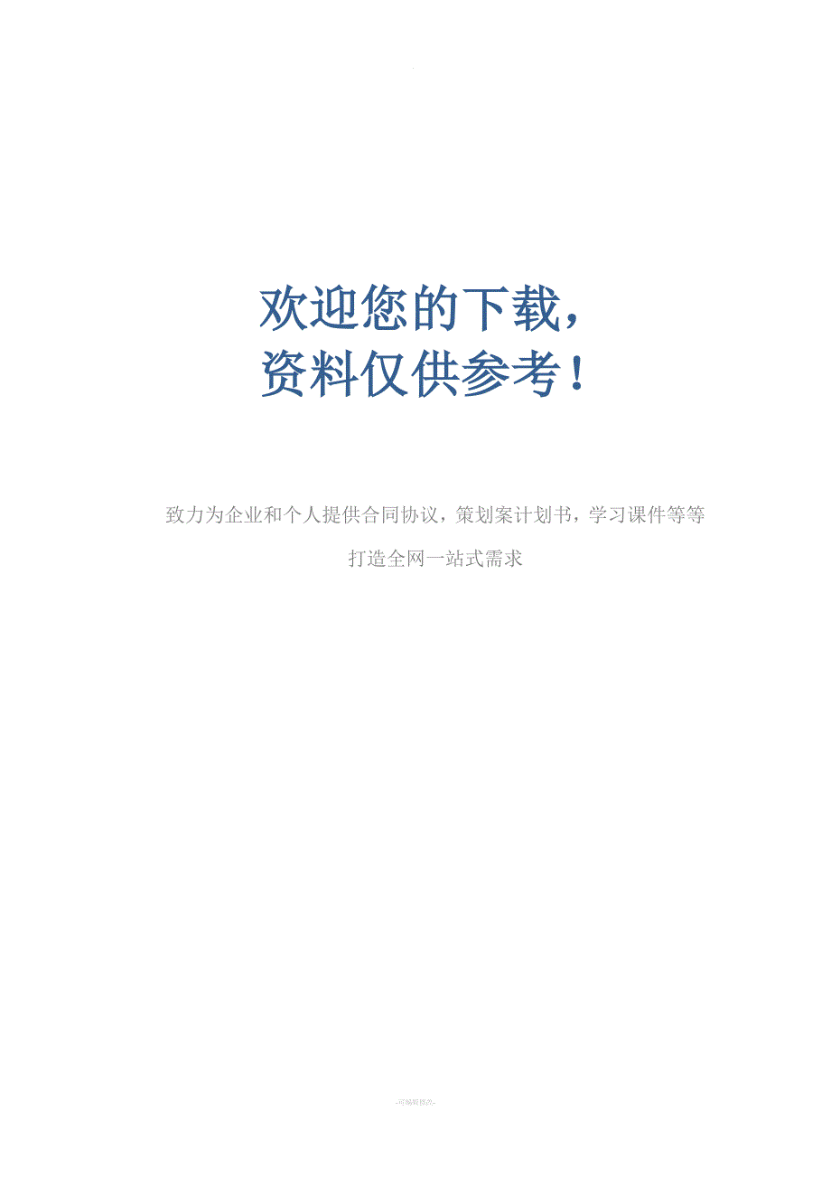 苏州市区解除终止劳动合同证明书.doc_第2页