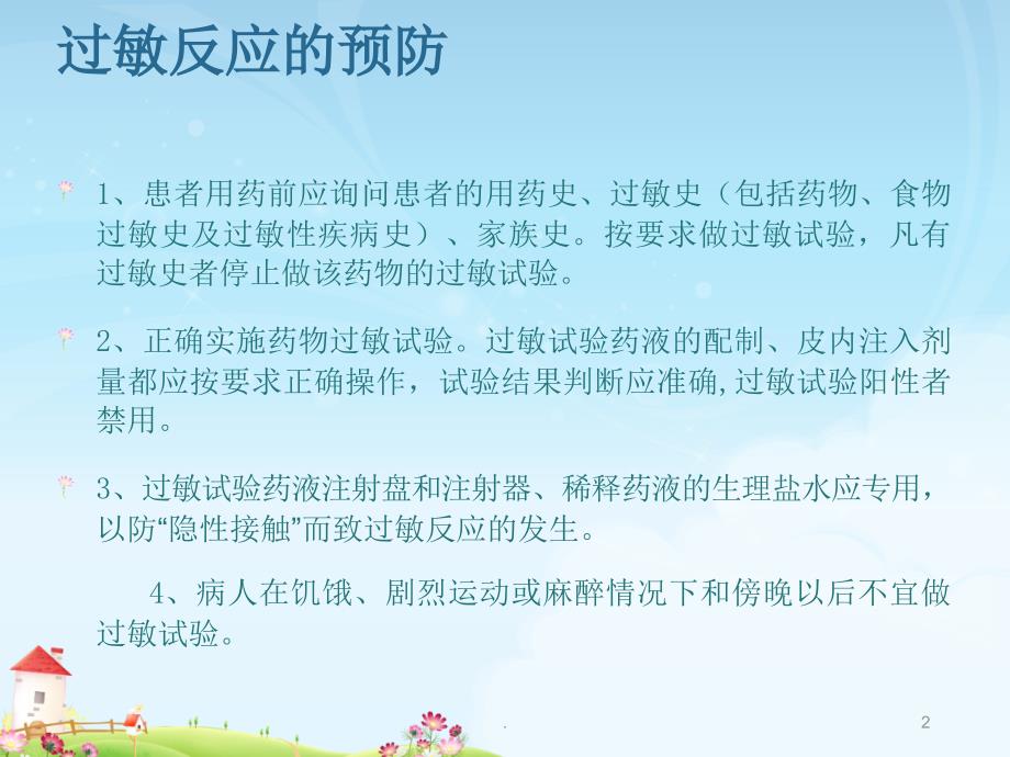 过敏性休克应急预案.ppt_第2页