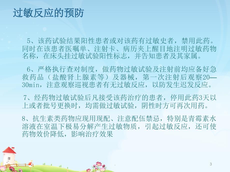过敏性休克应急预案.ppt_第3页