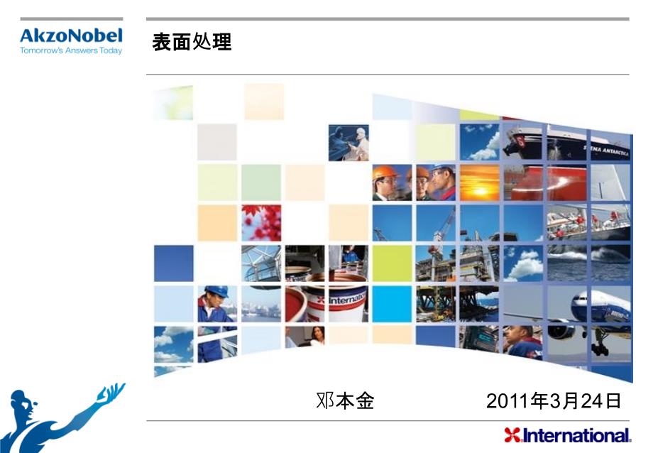 表面处理PPT课件.ppt_第1页