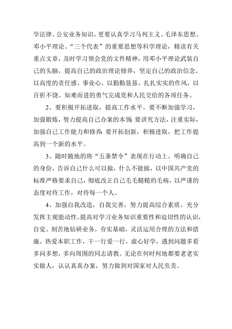队伍教育整顿个人剖析材料.doc_第3页