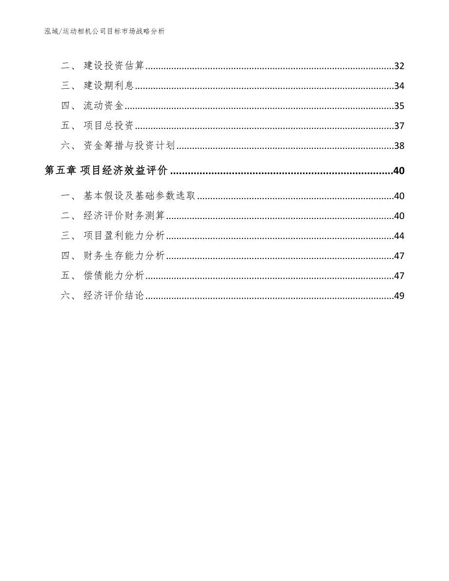 运动相机公司目标市场战略分析.docx_第3页