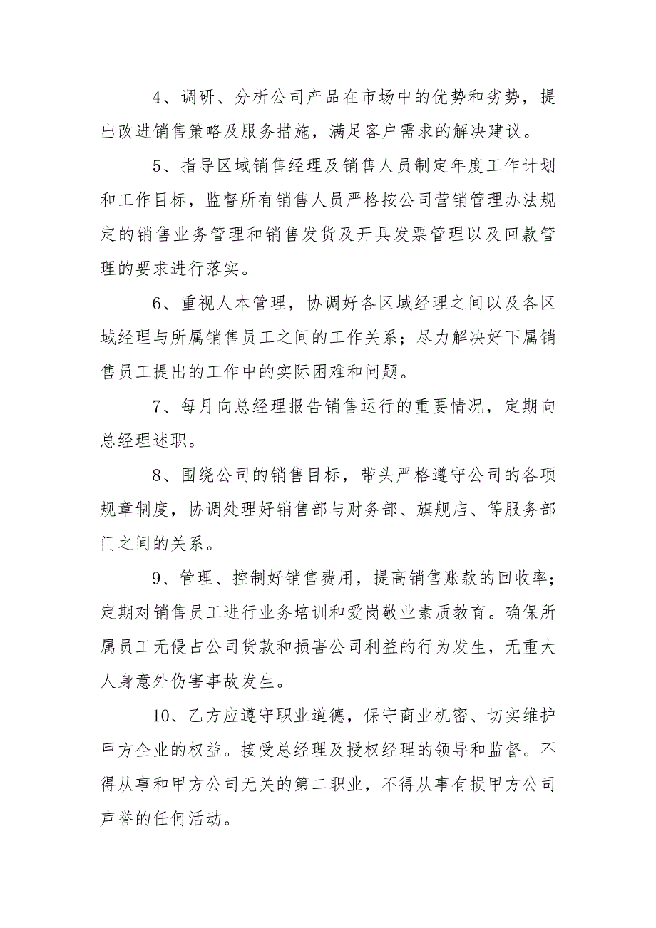 销售经理聘用合同协议doc.doc_第2页