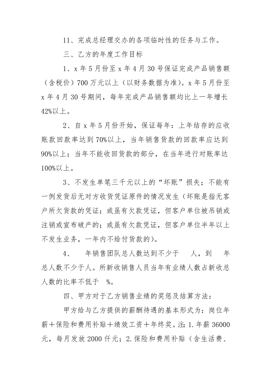 销售经理聘用合同协议doc.doc_第3页