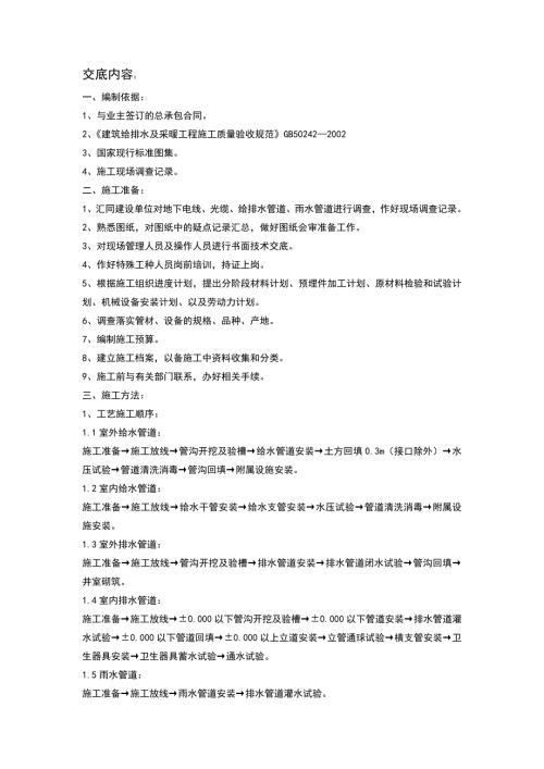 酒店工程给排水技术交底.doc