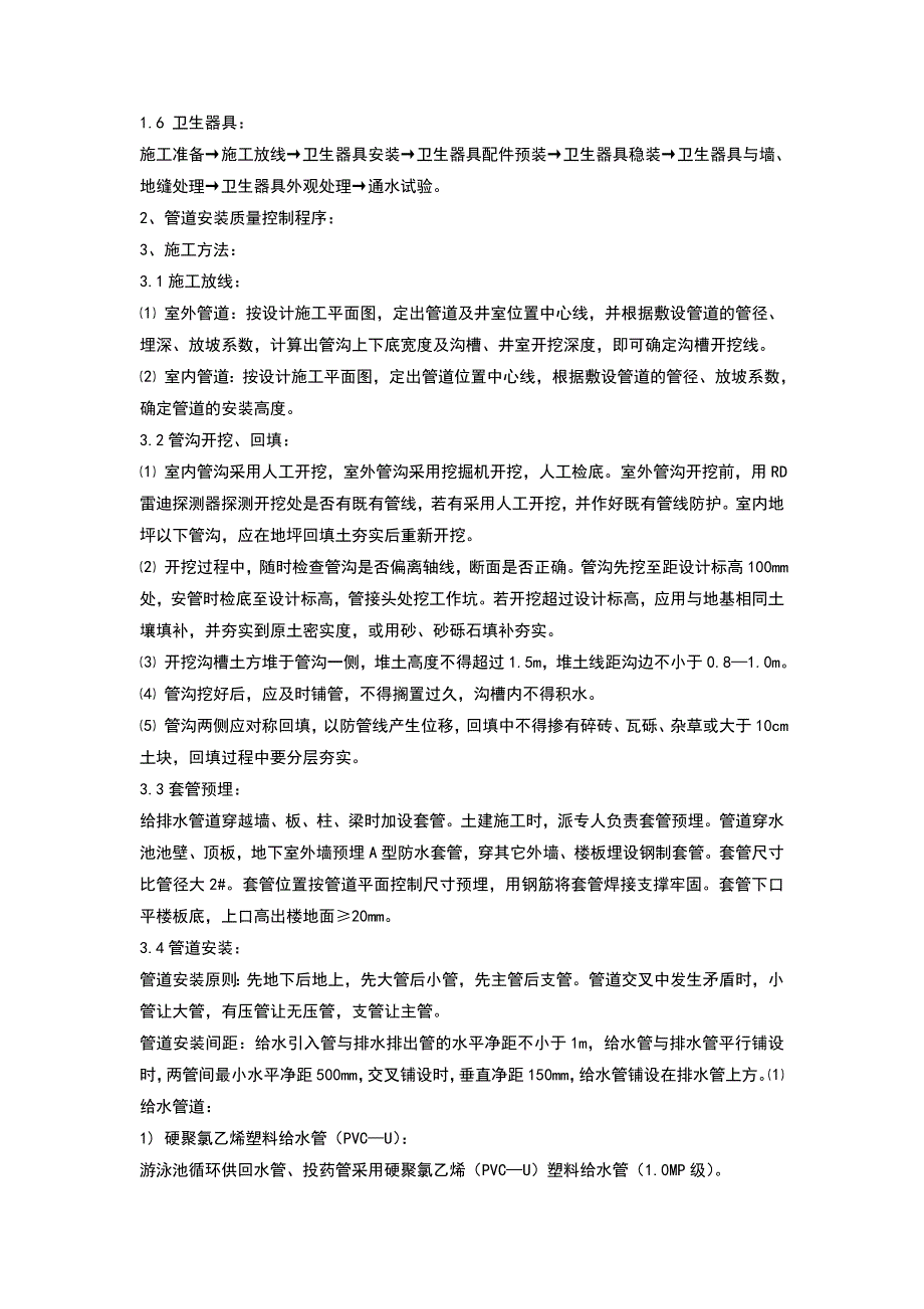 酒店工程给排水技术交底.doc_第2页