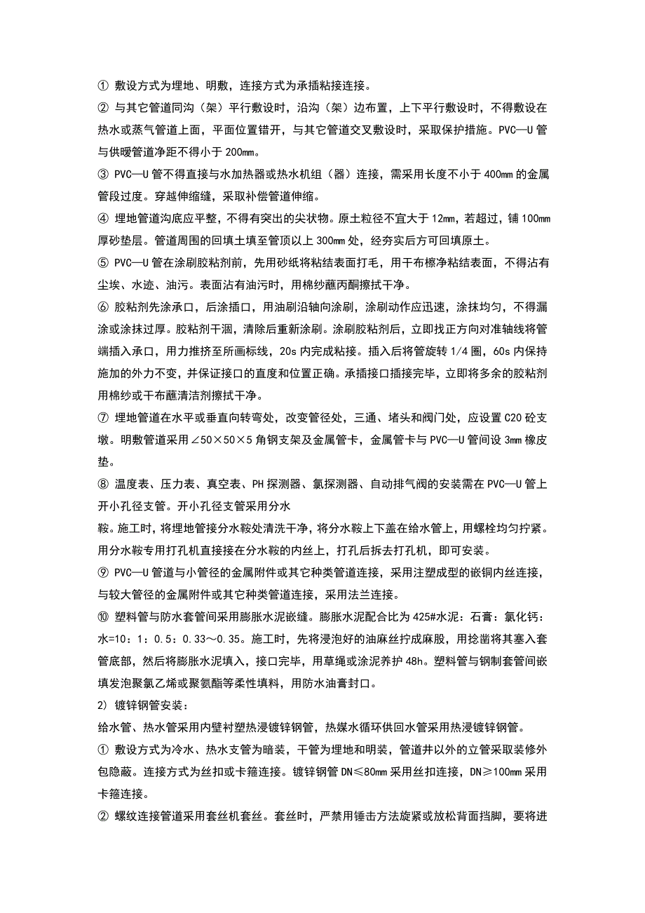酒店工程给排水技术交底.doc_第3页