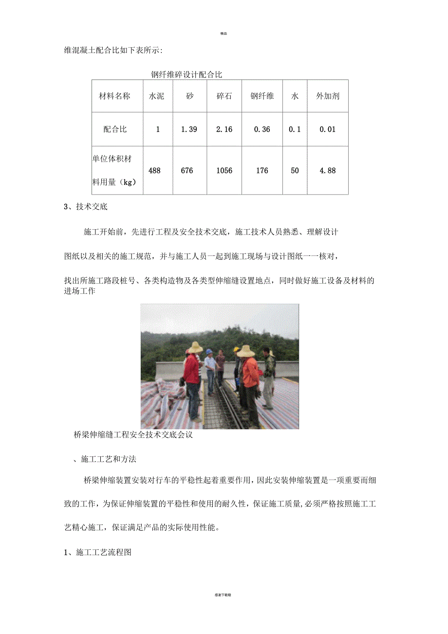 高速公路桥梁伸缩缝施工技术方案.docx_第3页