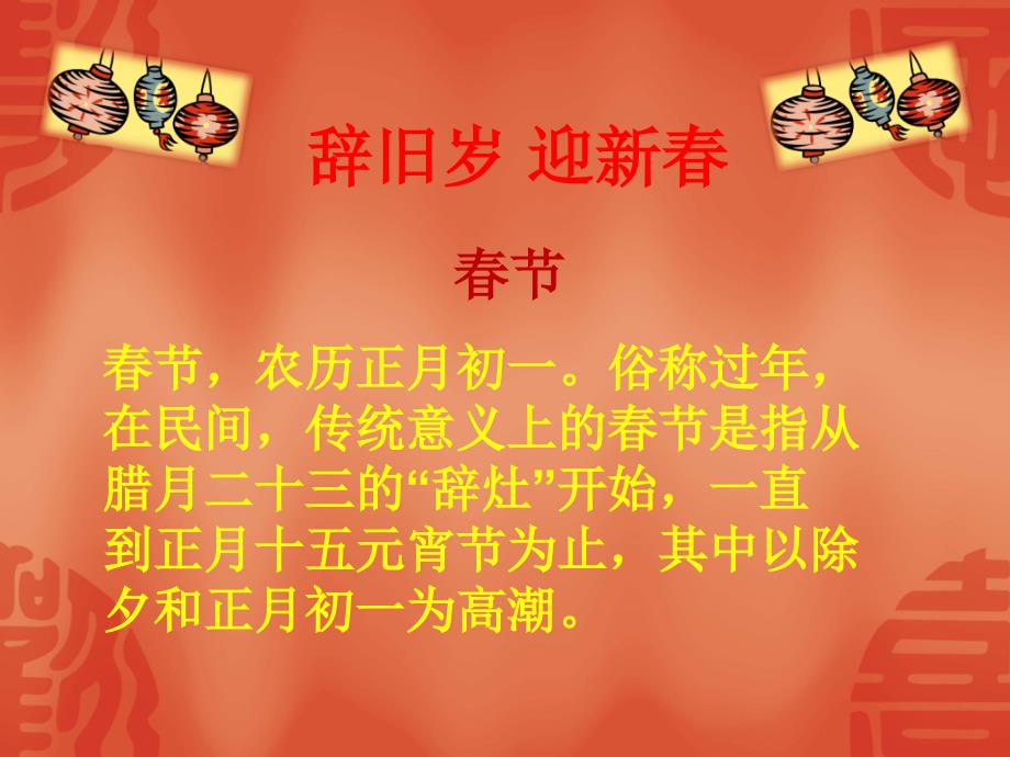 辞旧岁迎新PPT课件.ppt_第2页