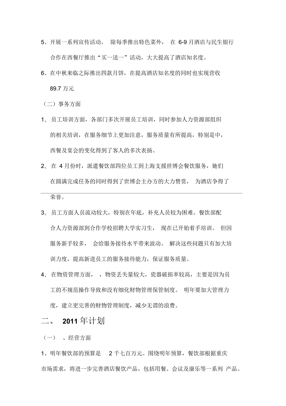餐饮部年终工作总结及计划.docx_第2页