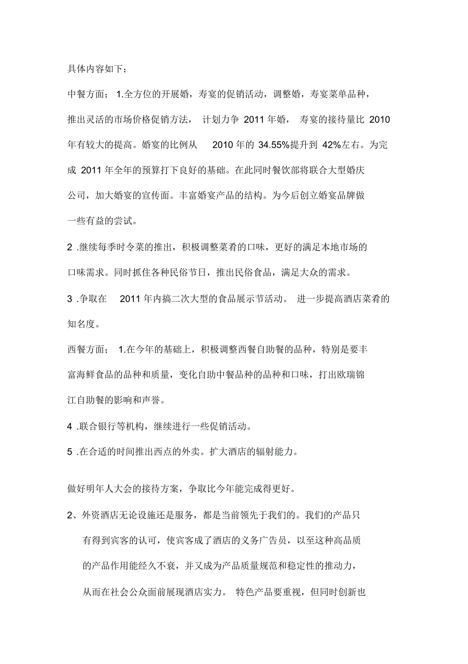 餐饮部年终工作总结及计划.docx_第3页
