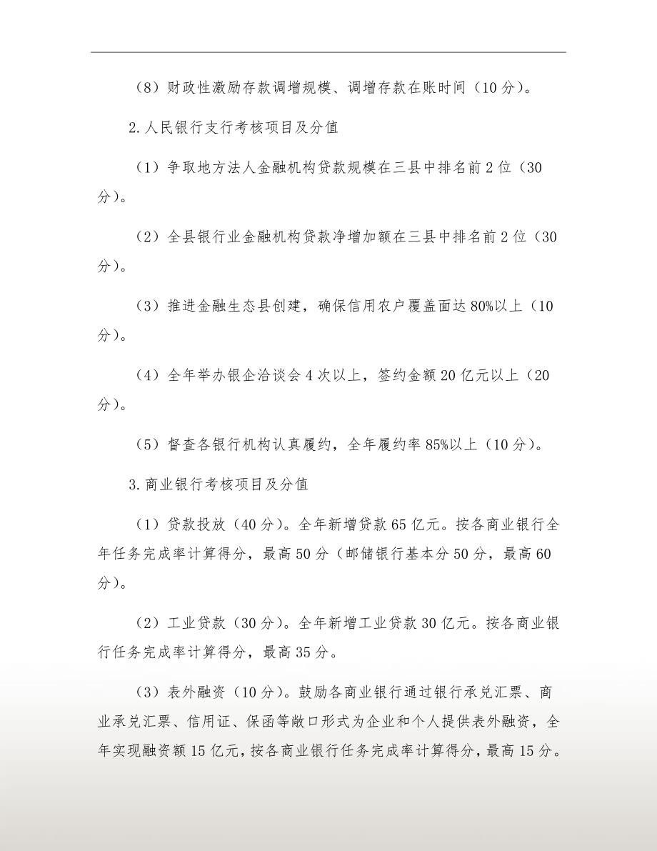 金融工作综合考核办法.doc_第3页