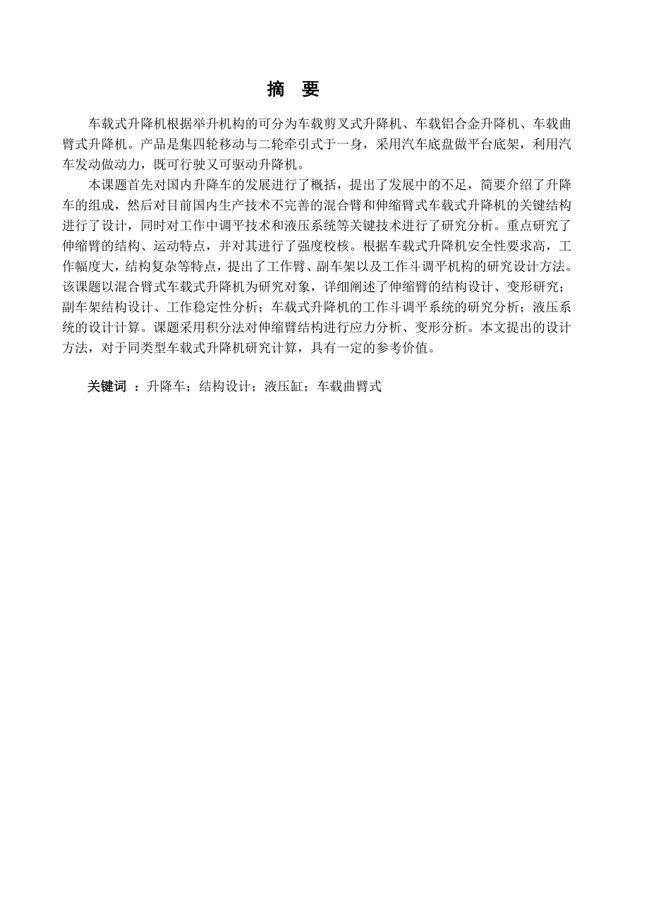 车载装置升降系统的设计.doc_第2页