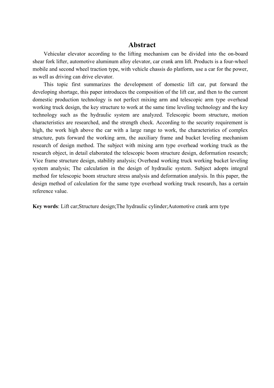 车载装置升降系统的设计.doc_第3页