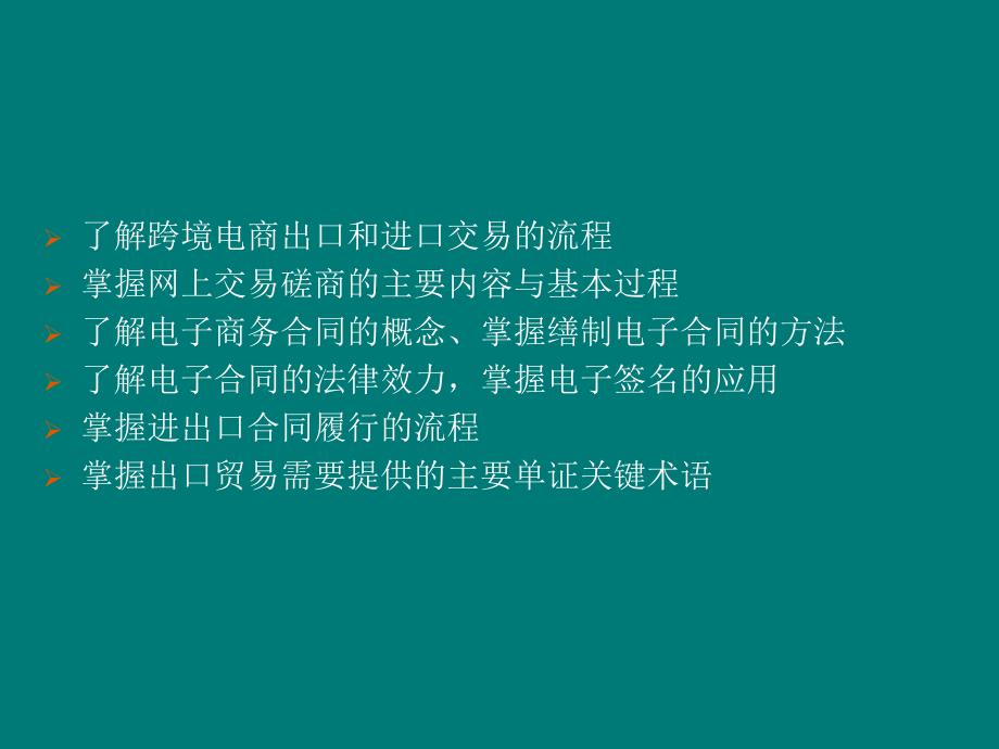 跨境电商交易流程.ppt_第2页