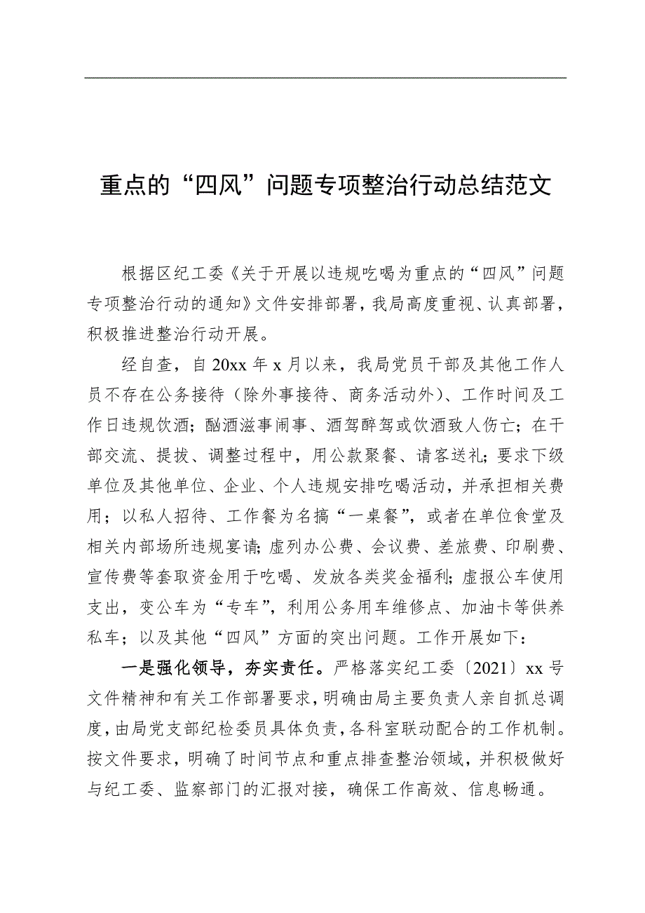 违规吃喝专项治理工作自查报告汇编5篇.docx_第2页