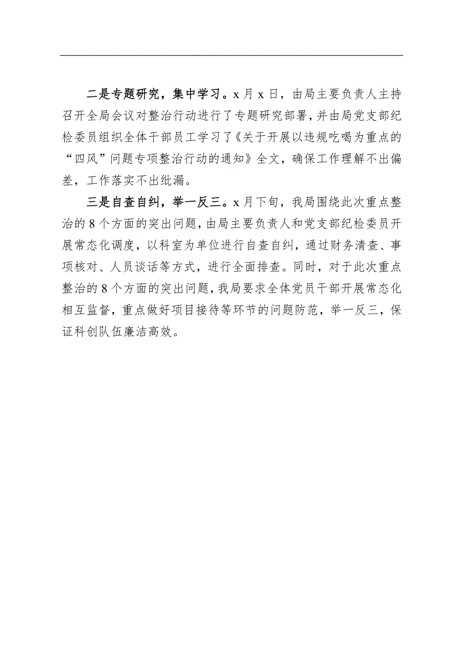 违规吃喝专项治理工作自查报告汇编5篇.docx_第3页