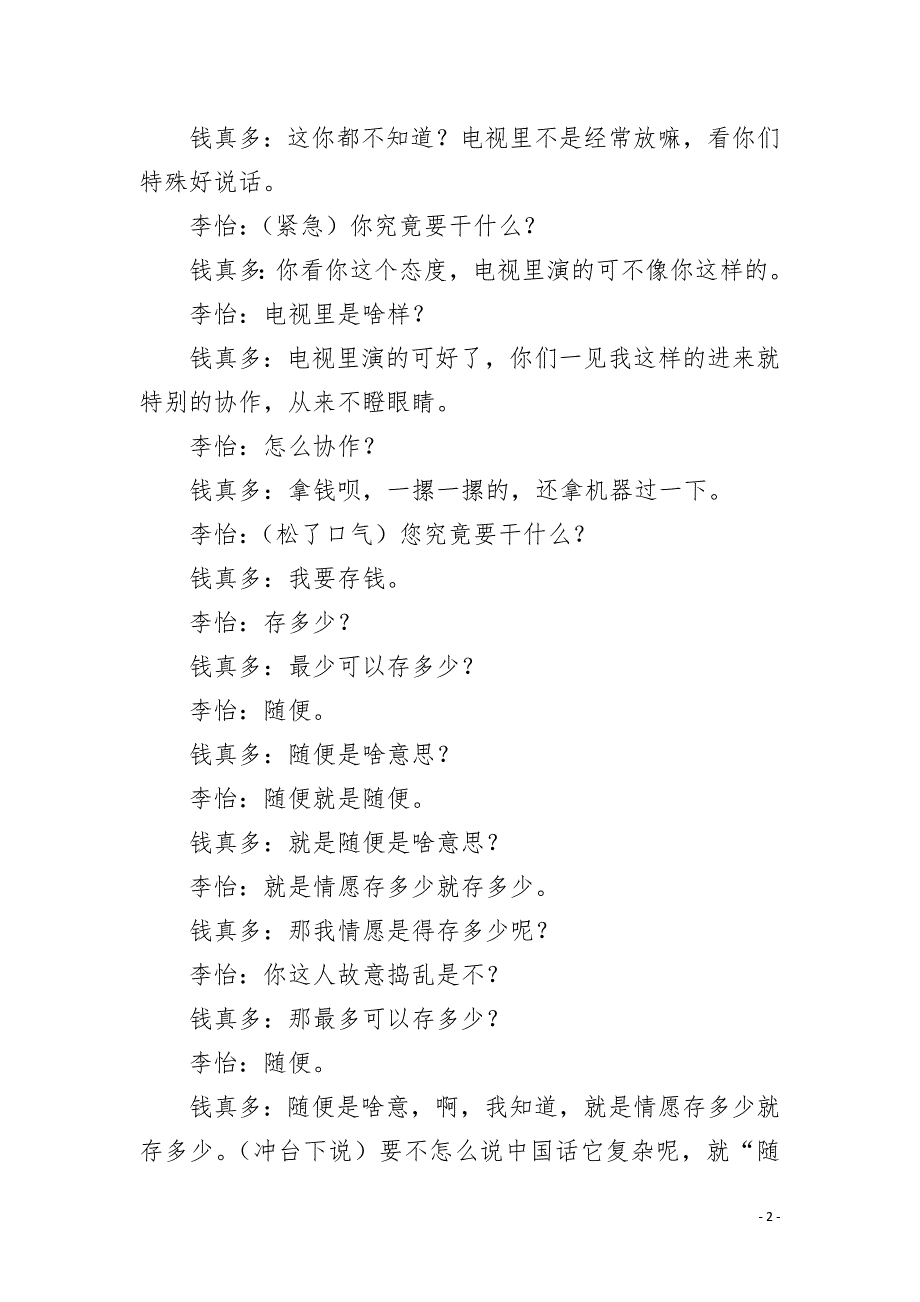 银行小品银行趣事银行趣事搞笑小品剧本.docx_第2页