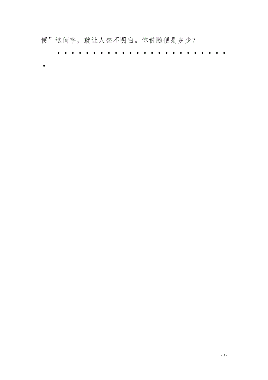 银行小品银行趣事银行趣事搞笑小品剧本.docx_第3页