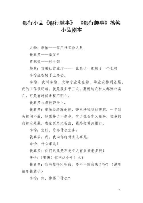 银行小品银行趣事银行趣事搞笑小品剧本.docx