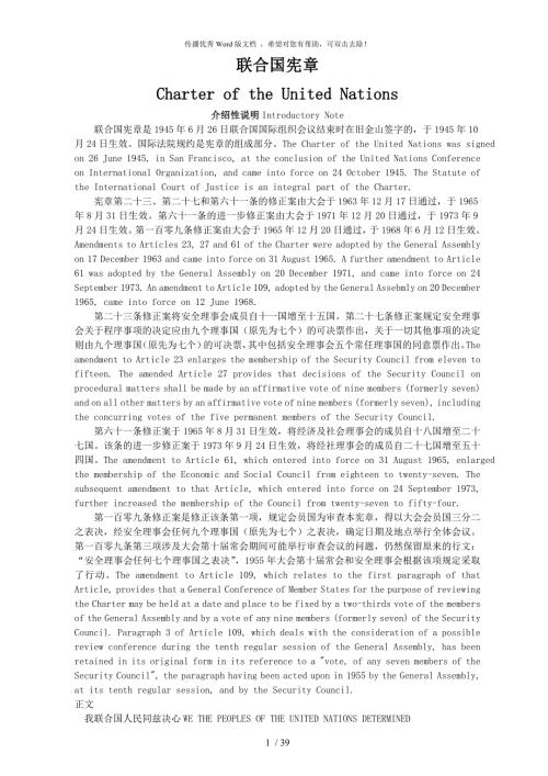 联合国宪章中英文对照.doc