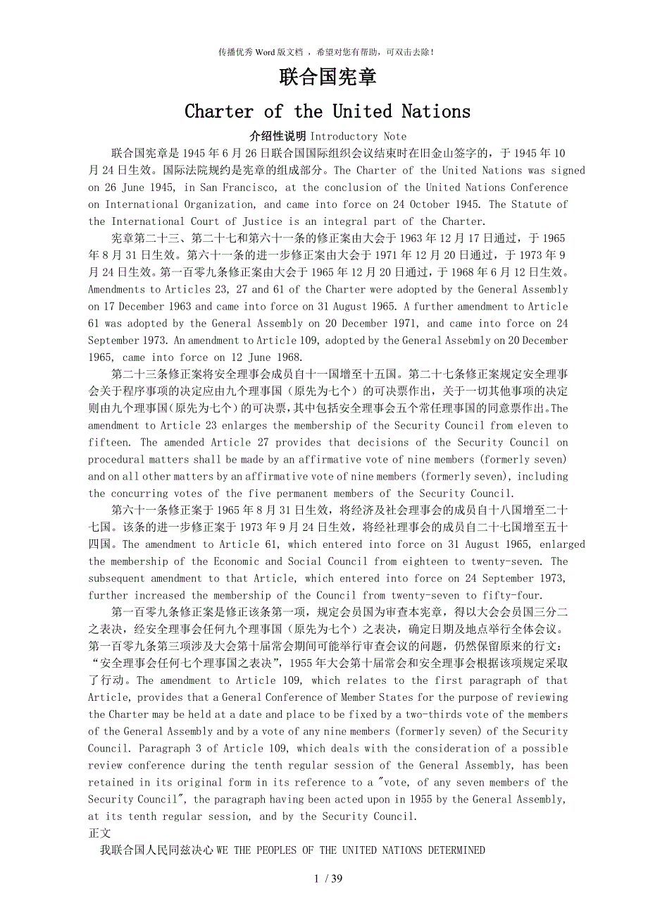 联合国宪章中英文对照.doc_第1页