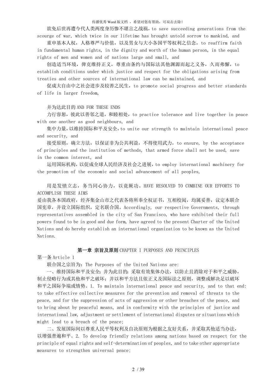联合国宪章中英文对照.doc_第2页