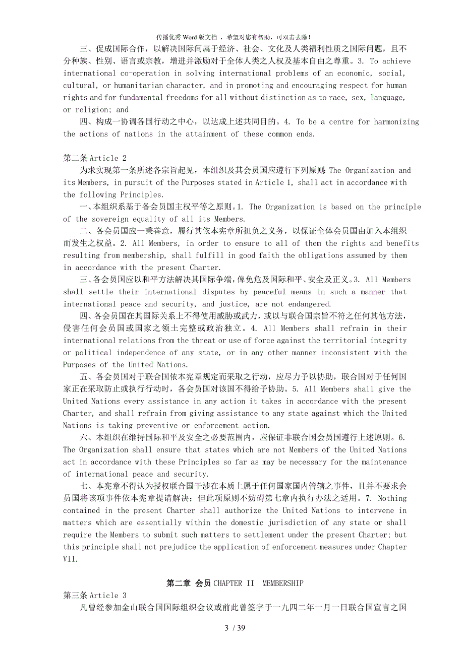 联合国宪章中英文对照.doc_第3页