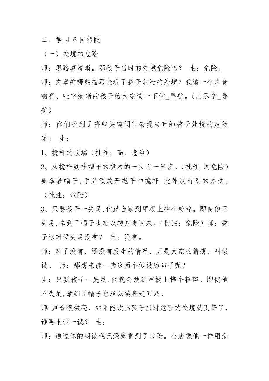 跳水教学设计共5篇.docx_第2页