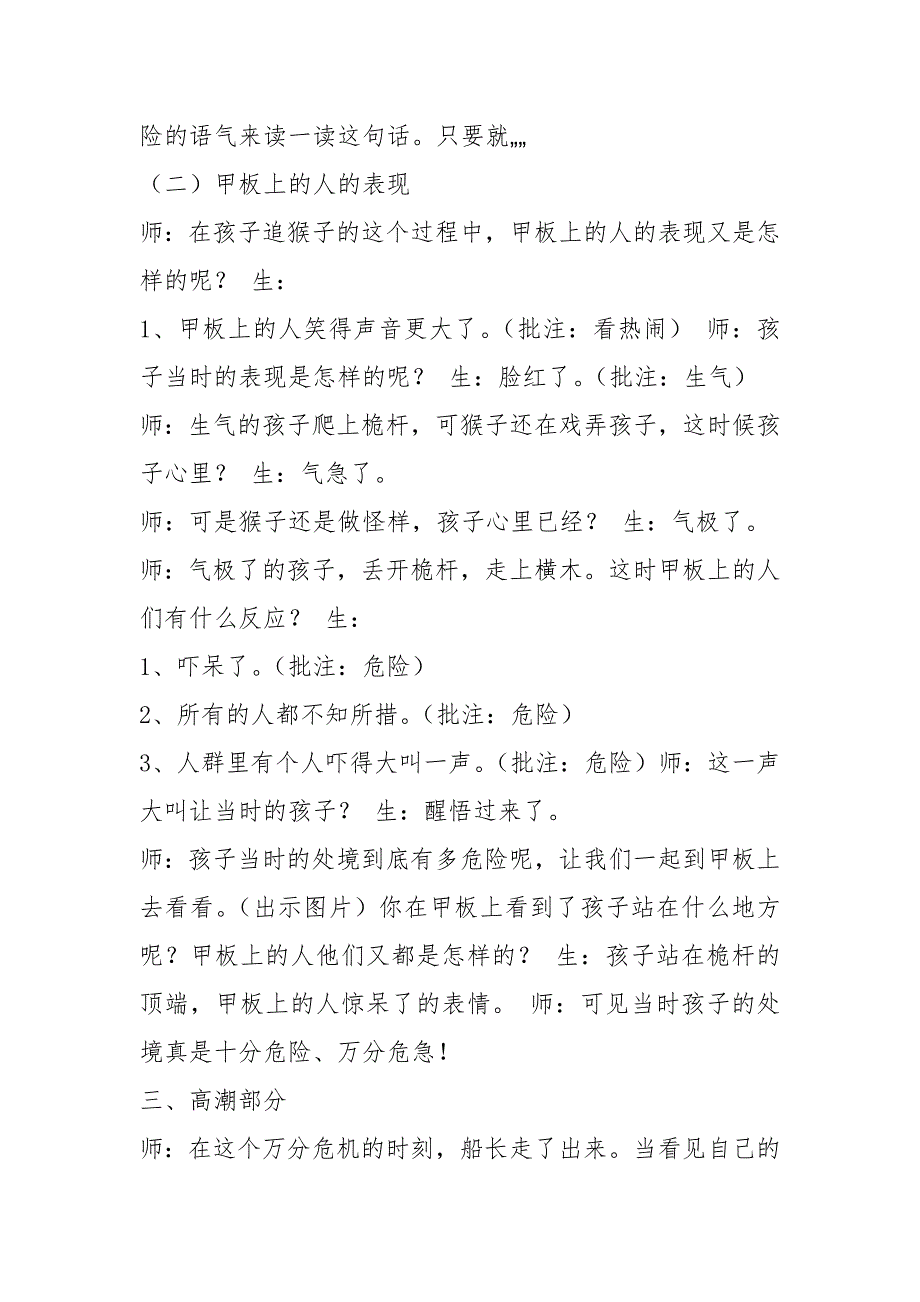 跳水教学设计共5篇.docx_第3页