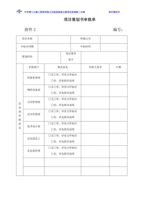 高速公路项目策划书共145页.docx