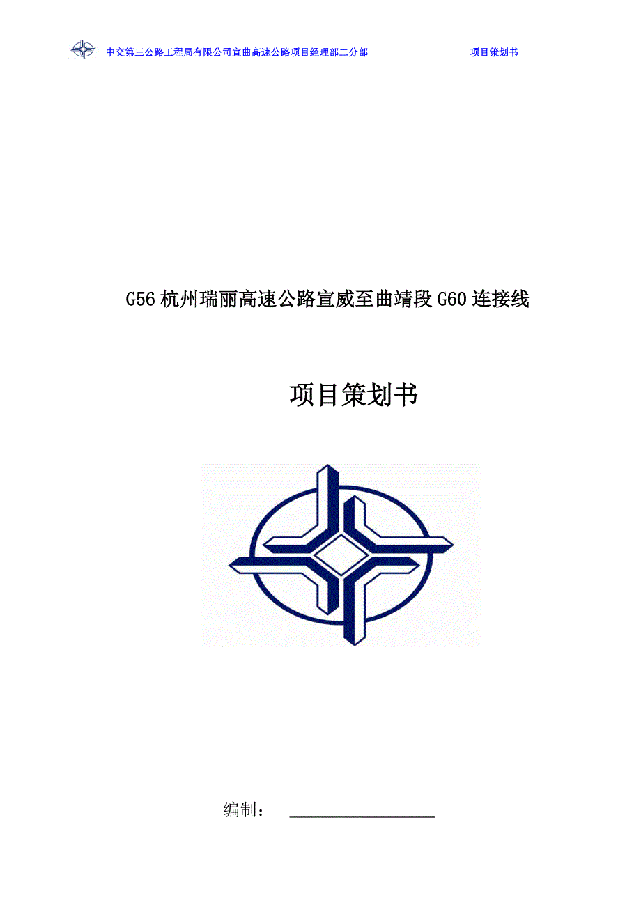 高速公路项目策划书共145页.docx_第2页