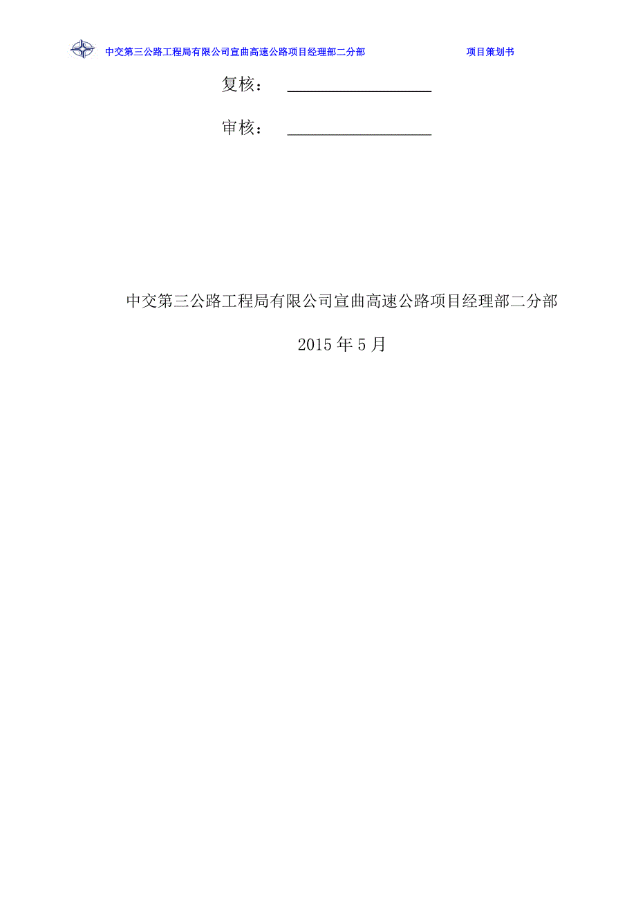 高速公路项目策划书共145页.docx_第3页
