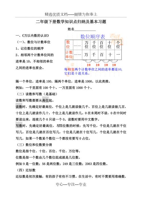 青岛版五四制二年级数学下册知识点归纳及基本习题共9页.doc