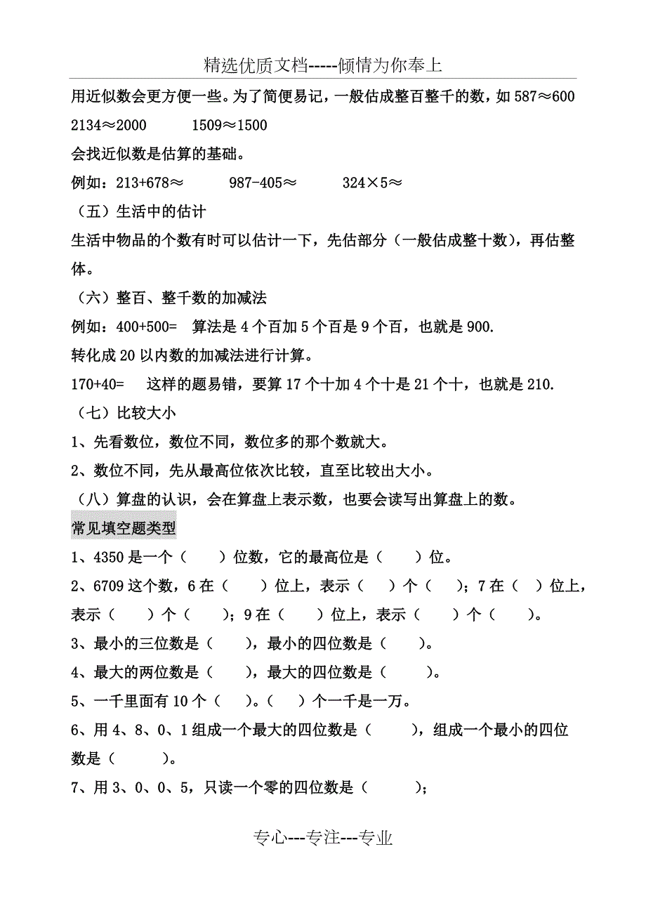 青岛版五四制二年级数学下册知识点归纳及基本习题共9页.doc_第2页