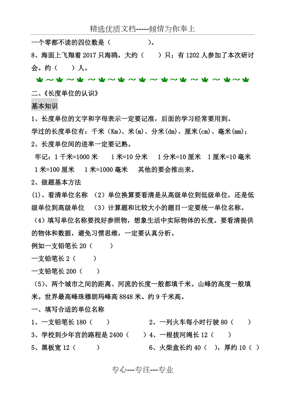 青岛版五四制二年级数学下册知识点归纳及基本习题共9页.doc_第3页
