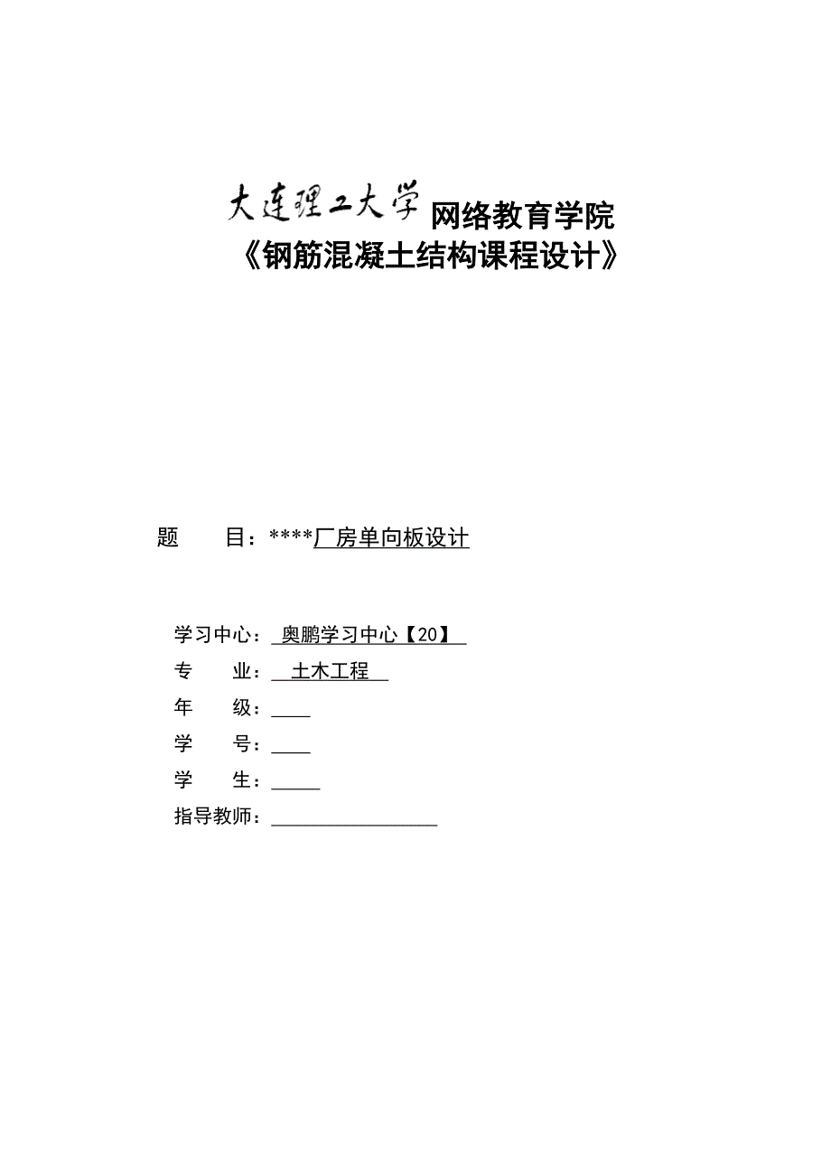 钢筋混凝土结构课程设计大作业19页.doc_第1页