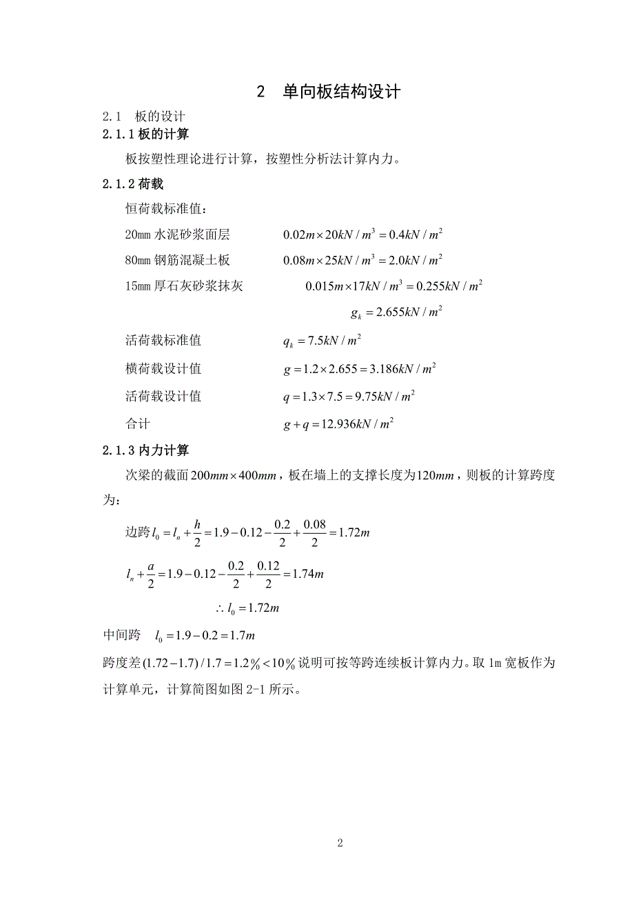 钢筋混凝土结构课程设计大作业19页.doc_第3页