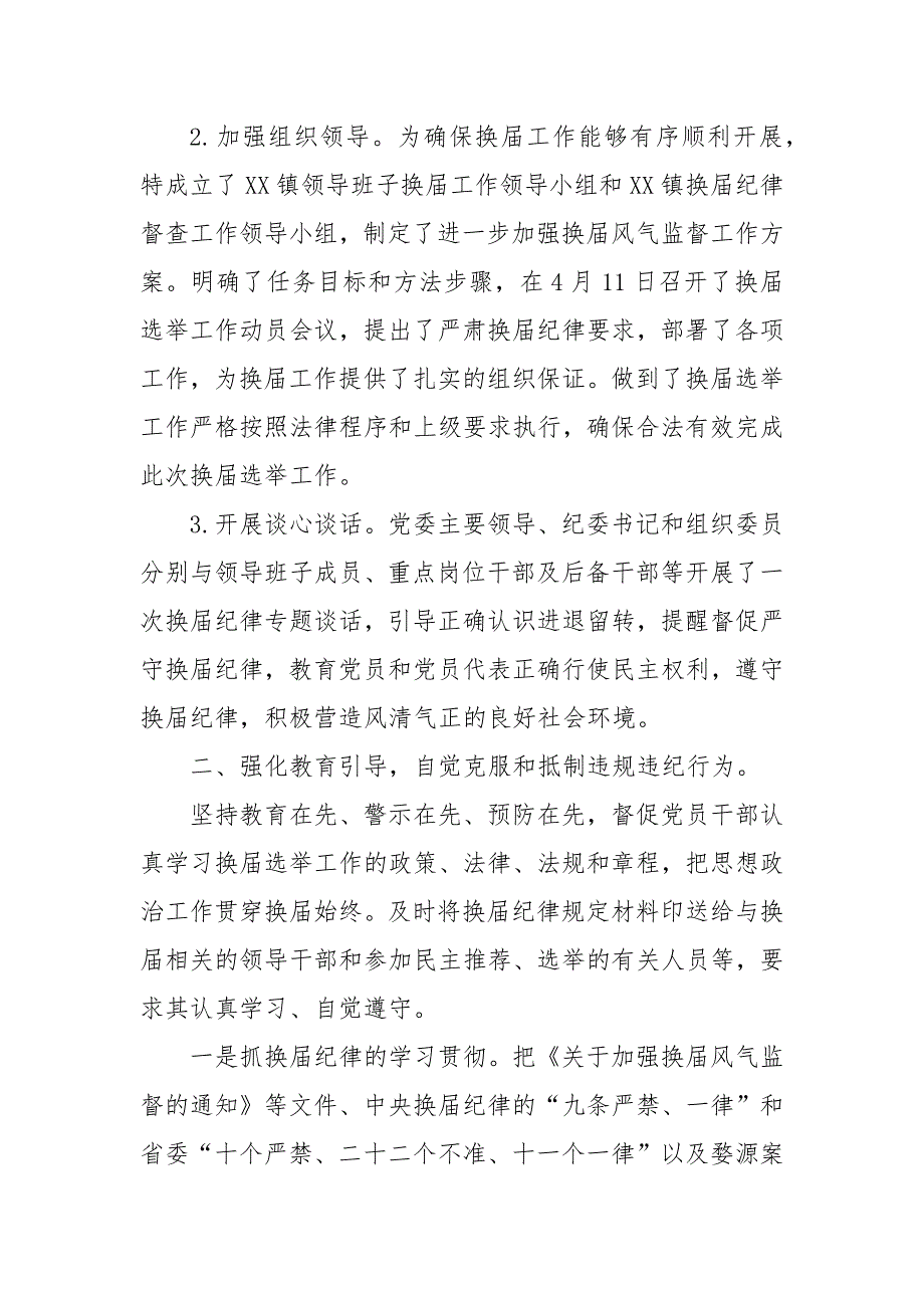 落实加强换风气监督工作情况汇报.docx_第3页