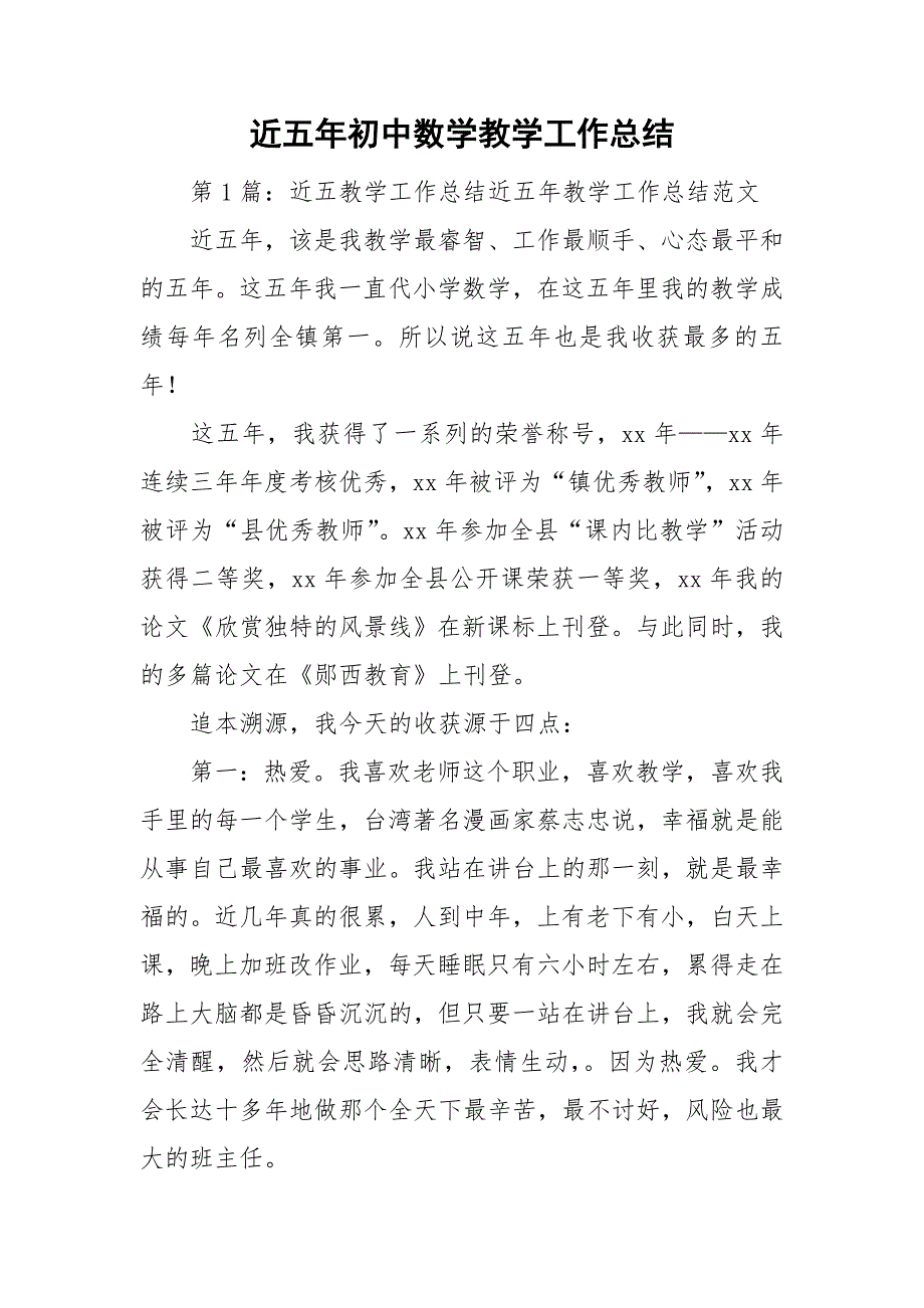 近五年初中数学教学工作总结.doc_第1页